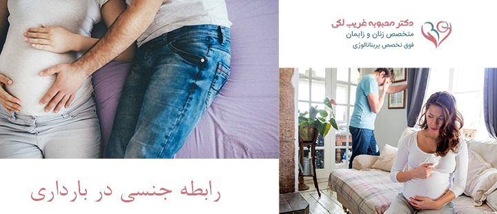 درباره رابطه جنسی در بارداری 